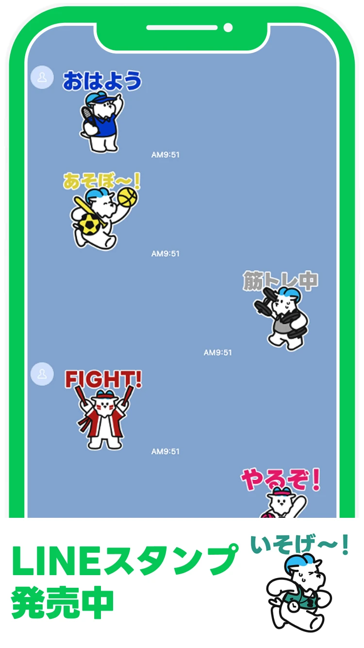 公式LINE
